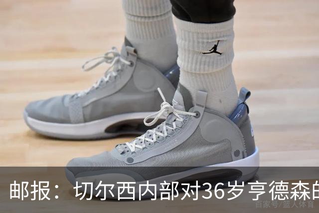 邮报：切尔西内部对36岁亨德森的表现赞不绝口，后者经常主动加练